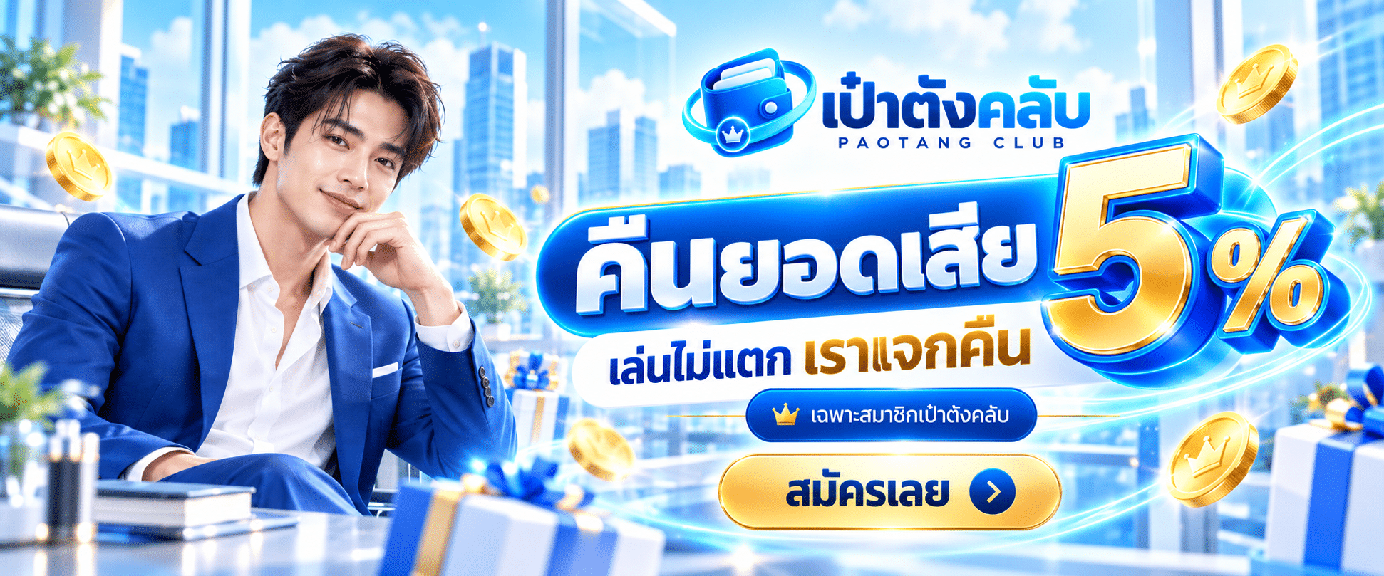 คืนยอดเสีย
