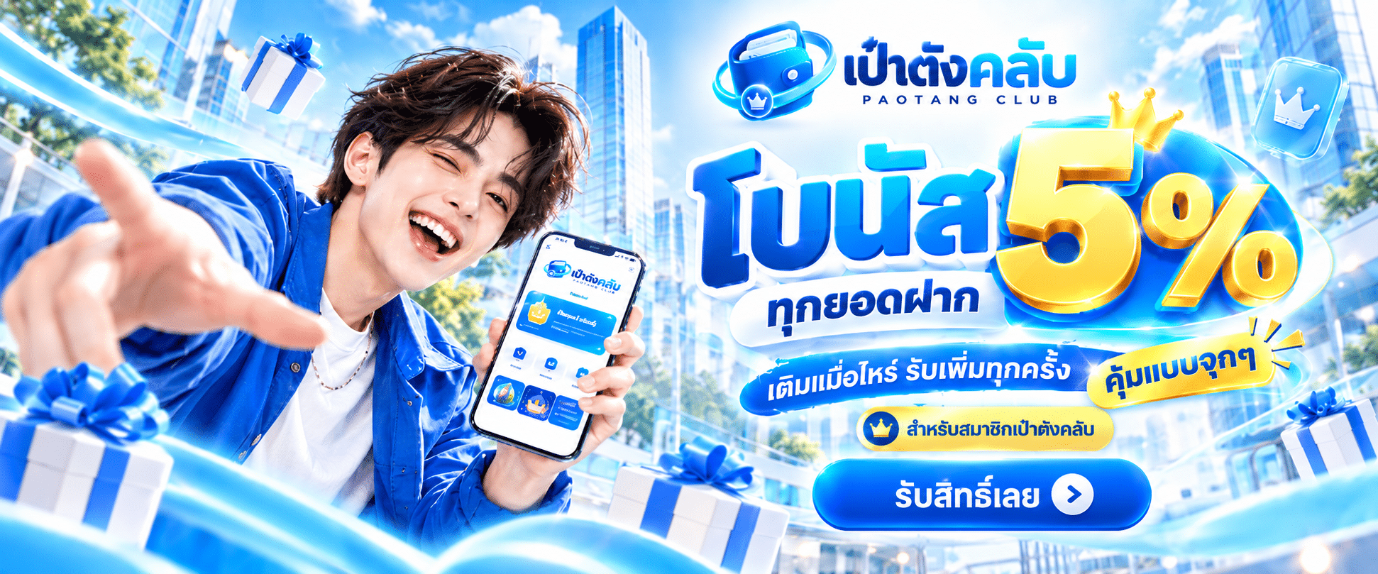 โบนัส 5